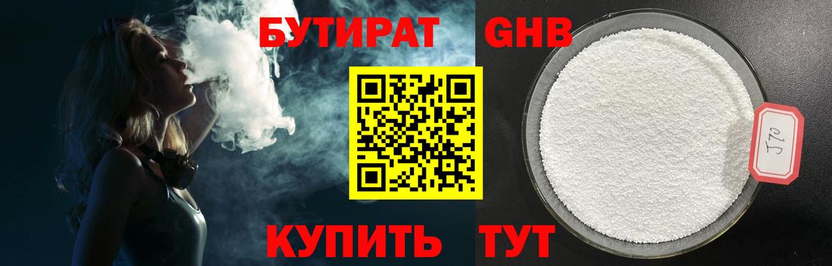 БУТИРАТ  Бутират вода  Вход с VPN  Южноуральск 