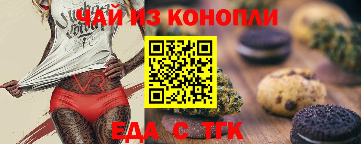 Еда ТГК конопля  Вход с VPN  Южноуральск 