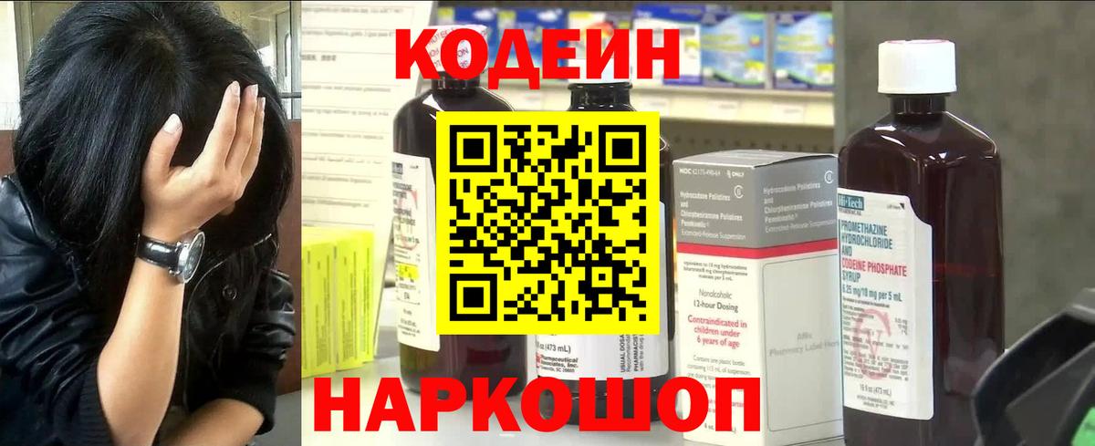 Кодеин напиток Lean (лин) Южноуральск
