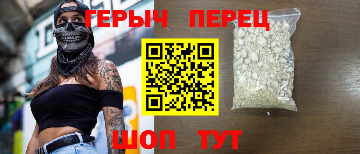 ГЕРОИН белый Южноуральск