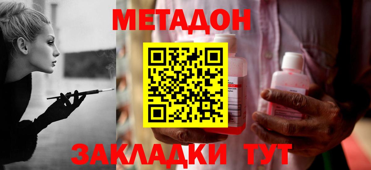 МЕТАДОН кристалл  Вход с VPN  МЕТАДОН белоснежный  Южноуральск 